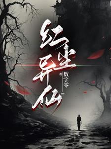 红尘一梦等千年原唱